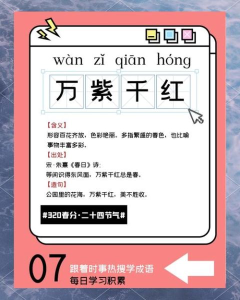 春红是什么意思_春红词语典故有哪些