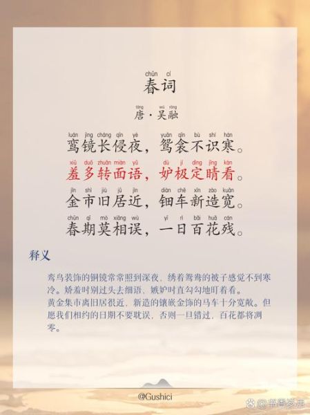 春红是什么意思_春红词语典故有哪些