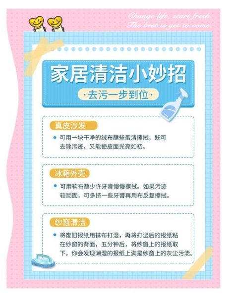 如何打造干净亮丽的家居环境_日常清洁技巧有哪些