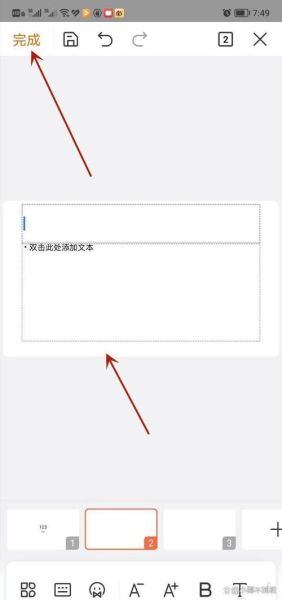 手机怎么做ppt_手机做ppt的详细步骤