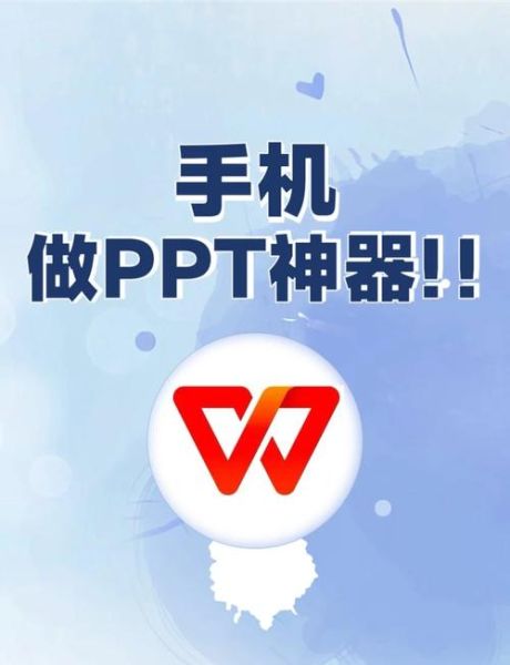 手机怎么做ppt_手机做ppt的详细步骤