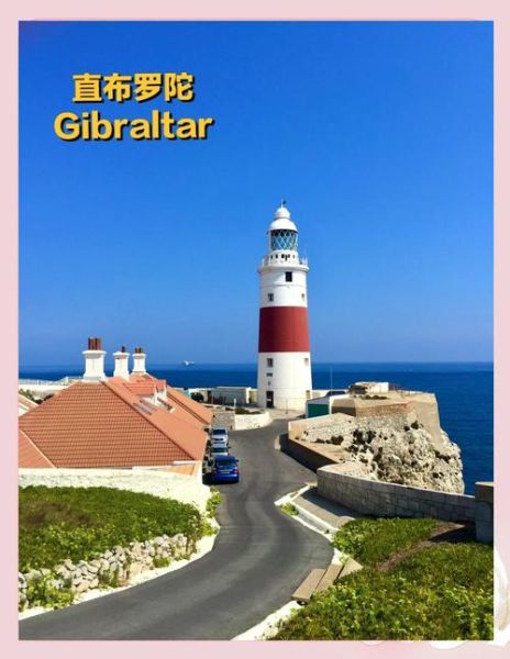 直布罗陀移民条件_直布罗陀移民费用