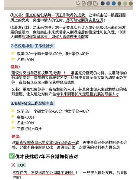 优才移民申请条件_如何提高获批率