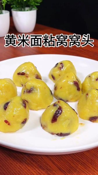 窝头怎么做才松软_窝头用玉米面还是黄豆面