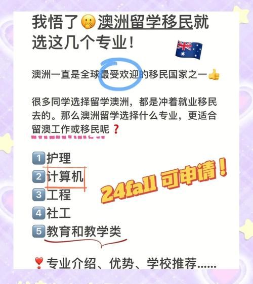 澳洲非移民专业有哪些_毕业后如何留下