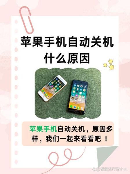 手机自动关机是什么原因_手机突然关机怎么办