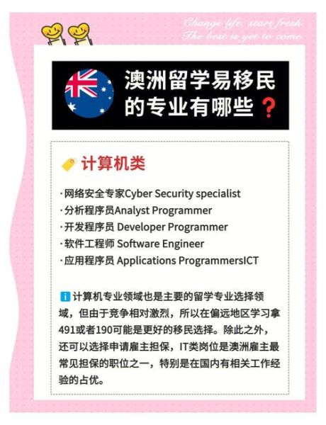 澳洲非移民专业有哪些_毕业后如何留下