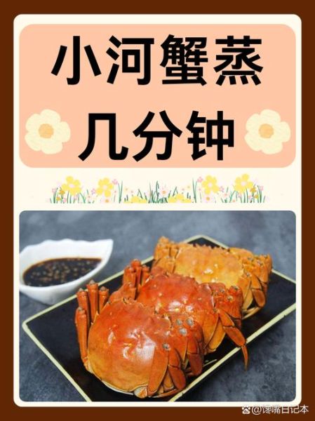 螃蟹怎么蒸才鲜嫩_螃蟹蒸多久最佳