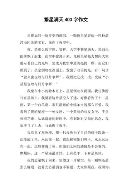 繁星满天的近义词有哪些_如何用在作文里