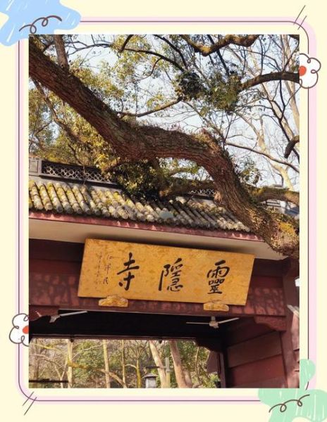 灵隐寺求什么最灵验_灵隐寺门票多少钱