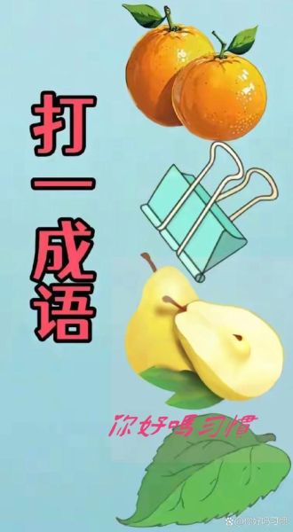 惊喜的四字词语有哪些_如何运用