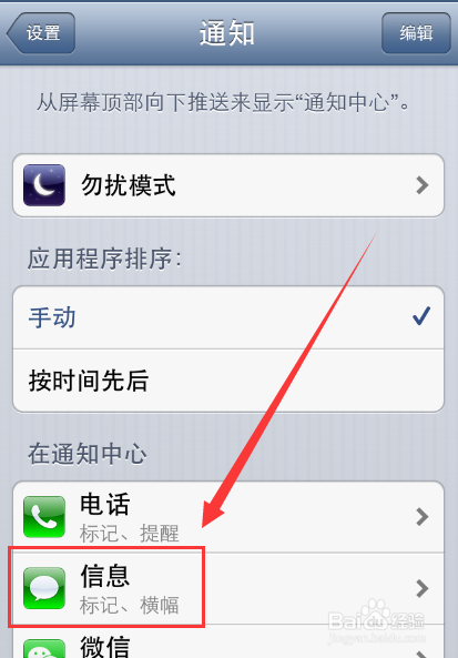 苹果手机短信怎么设置不显示内容_短信通知隐藏内容方法