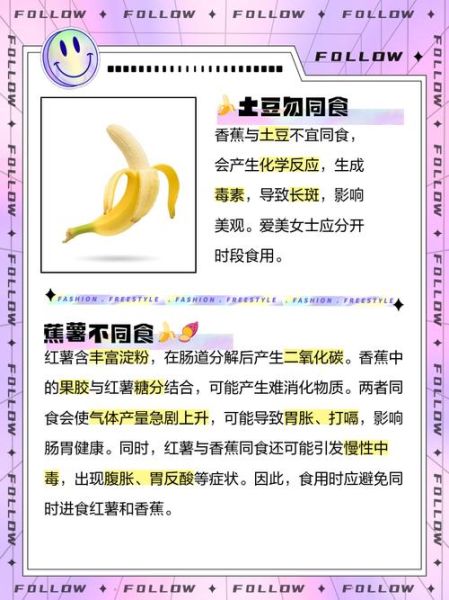 香蕉和什么水果搭配最好吃_香蕉不能和什么一起吃