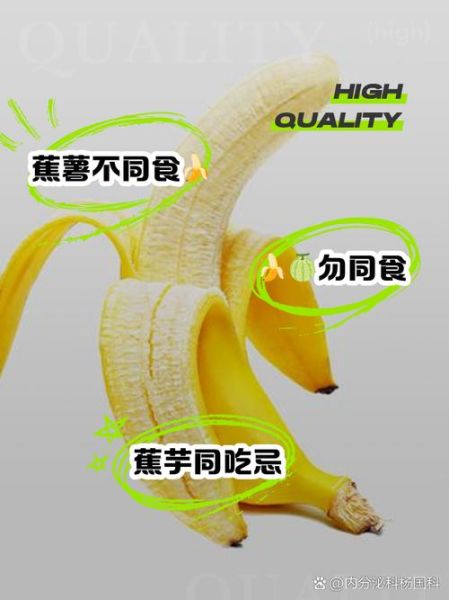 香蕉和什么水果搭配最好吃_香蕉不能和什么一起吃