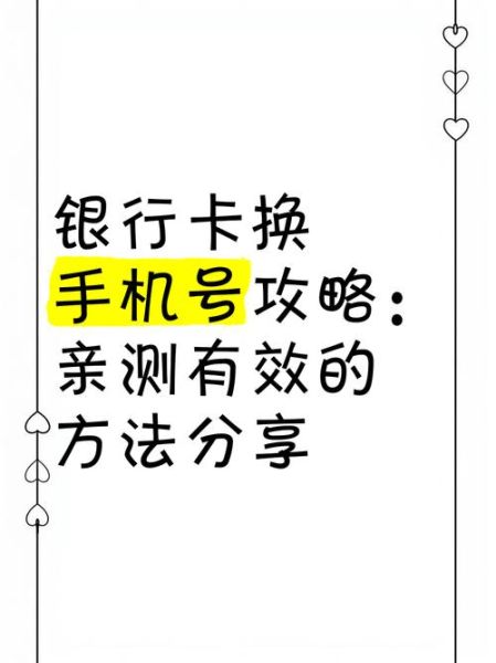 银行卡绑定的手机号注销了怎么办_如何修改预留手机号