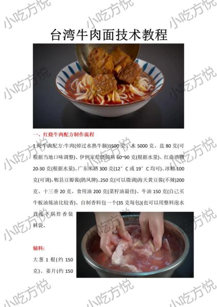 牛肉面怎么做好吃_牛肉面汤料配方