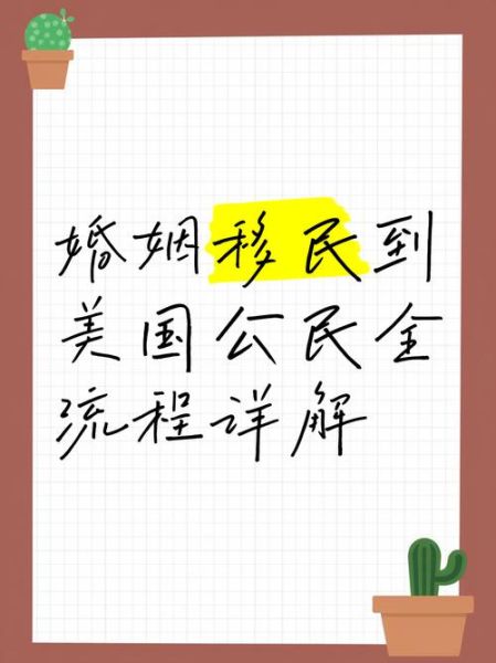配偶移民美国需要多久_配偶移民美国流程