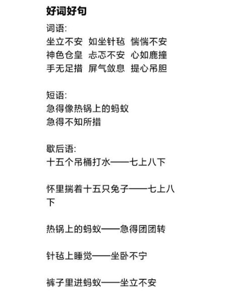 慌张的词语有哪些_如何形容紧张不安
