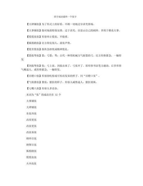 慌张的词语有哪些_如何形容紧张不安