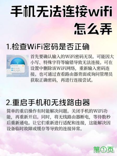 手机连不上WiFi怎么办_手机连不上热点怎么解决