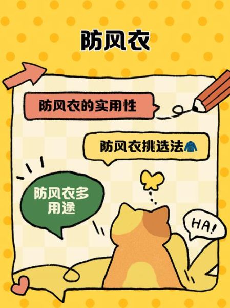 带风天气穿什么衣服_带风天气如何防护