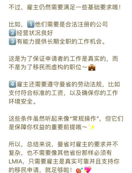 曼省雇主移民条件_曼省雇主移民流程