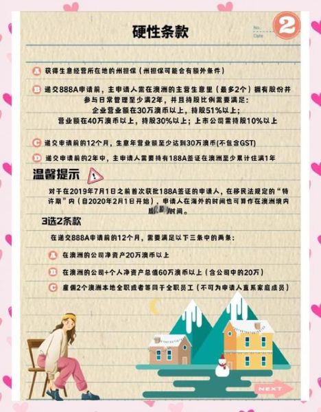 澳洲188A签证要求_188A转888永居条件