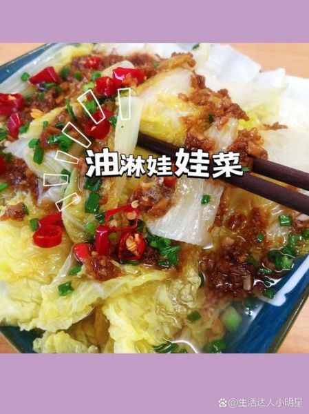 油淋娃娃菜怎么做好吃_家常做法窍门