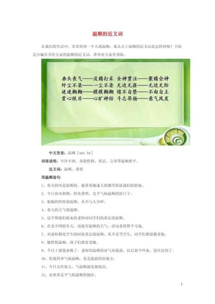 乖巧可爱近义词有哪些_如何形容软萌乖巧