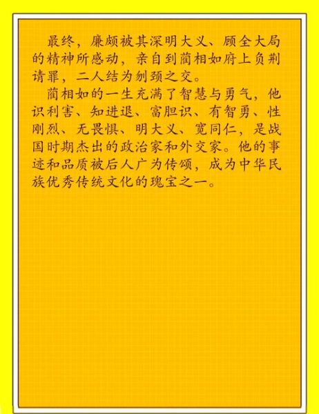 蔺相如聪明体现在哪里_机智故事有哪些