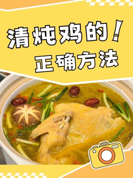 清炖鸡怎么做_清炖鸡要焯水吗