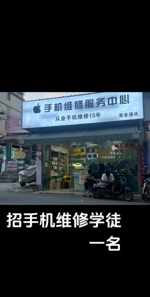 手机维修培训学校哪家好_零基础多久能学会