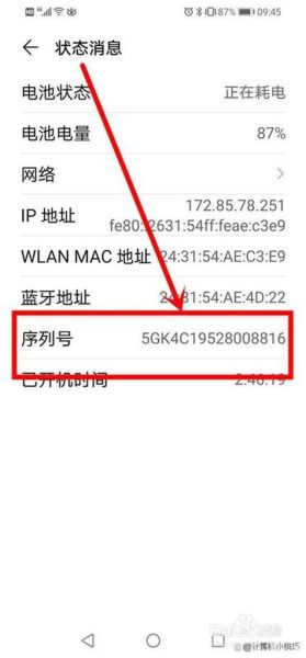 荣耀手机怎么查激活时间_荣耀激活日期查询方法