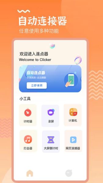 苹果手机连点器怎么用_苹果连点器会被封号吗