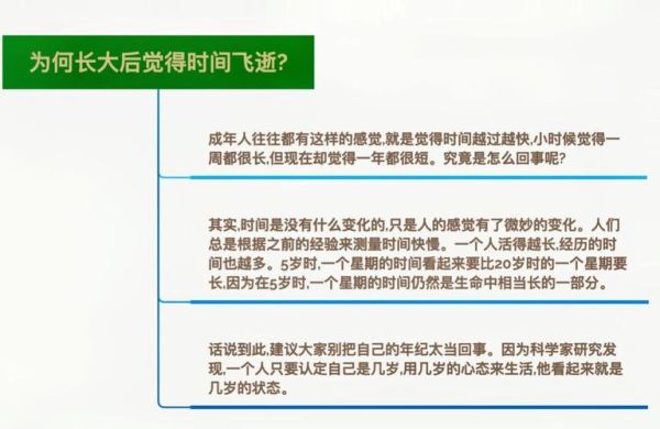 时间为什么过得这么快_如何缓解时间飞逝的焦虑