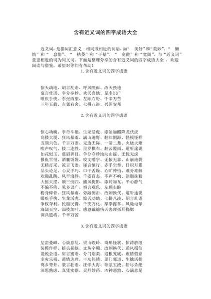 四字词语有哪些_四字词语怎么写