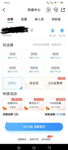 手机话费怎么充值_手机充值话费有哪些优惠