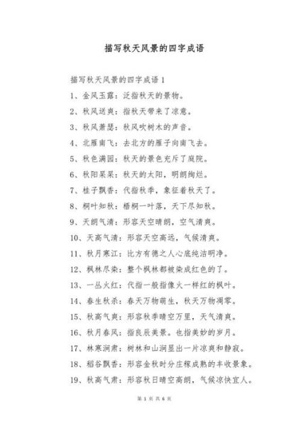 四字词语有哪些_四字词语怎么写