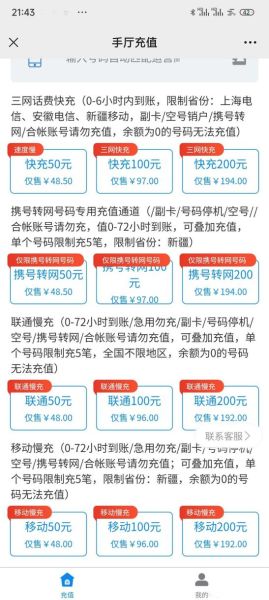手机话费怎么充值_手机充值话费有哪些优惠