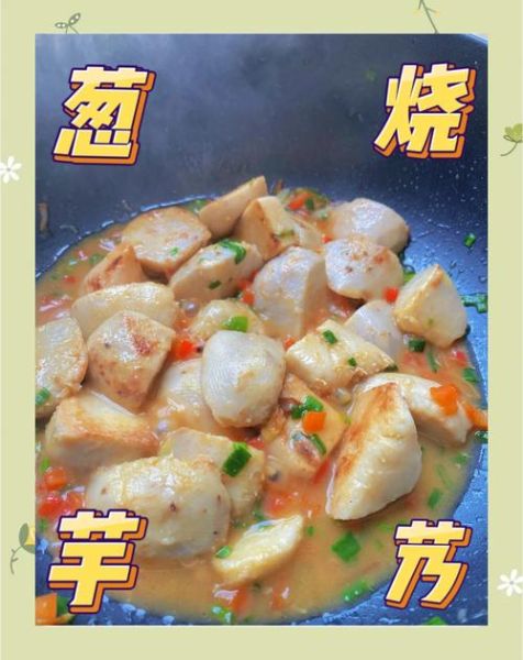 芋艿怎么做好吃_芋艿的做法大全