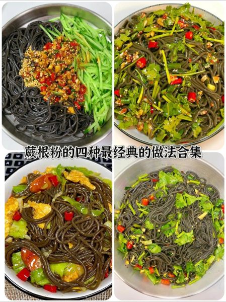 蕨根粉怎么做好吃_蕨根粉的家常做法