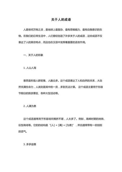 人的词语u有哪些_人的词语u怎么写