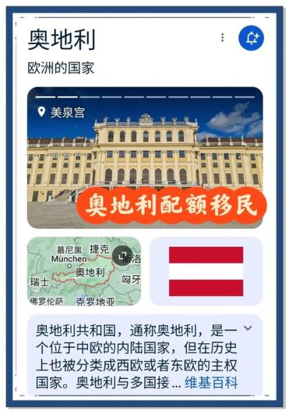 奥地利移民条件_奥地利移民费用