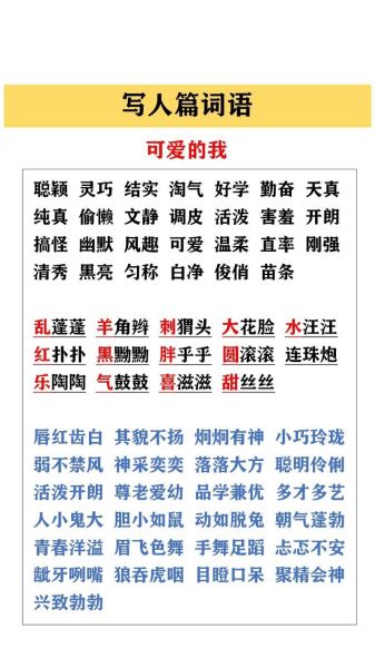 人的词语u有哪些_人的词语u怎么写
