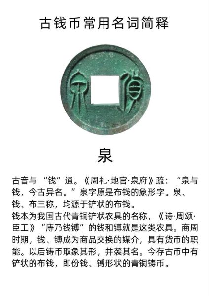 中国钱的别称有哪些_古代钱币名称大全