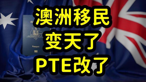 移民澳洲难_如何提高成功率