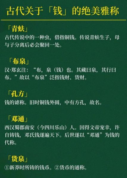 中国钱的别称有哪些_古代钱币名称大全