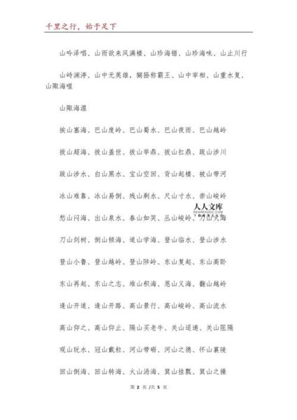 形容山高的词语有哪些_如何描写高山雄伟