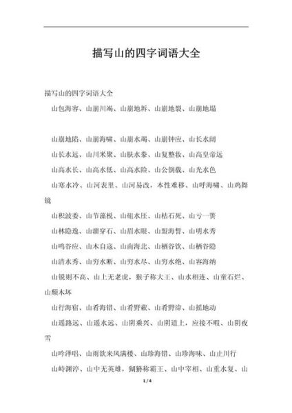 形容山高的词语有哪些_如何描写高山雄伟