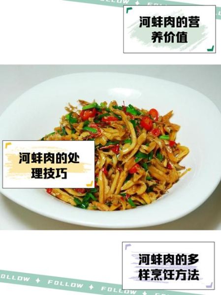 河蚌怎么做好吃_河蚌的做法大全